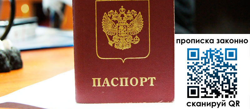 регистрация в Коле прописка в Коле